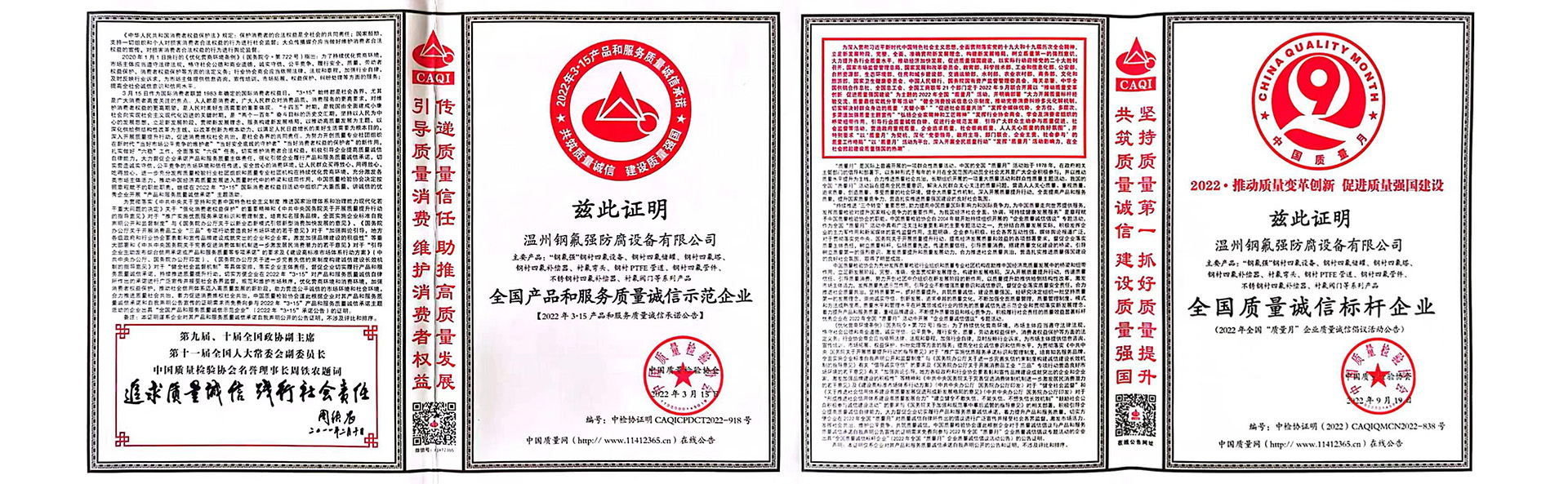 溫州鋼氟強防腐設(shè)備有限公司